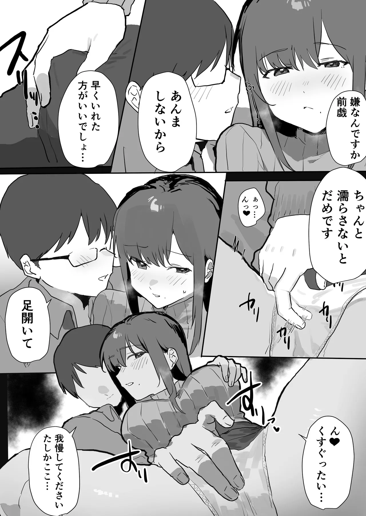 エロマンガじゃあるまいし！ - page13