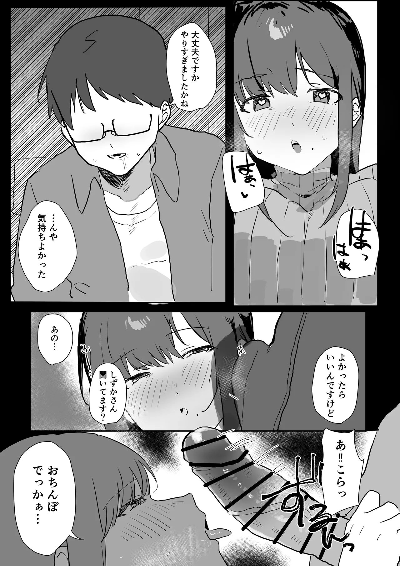 エロマンガじゃあるまいし！ - page16