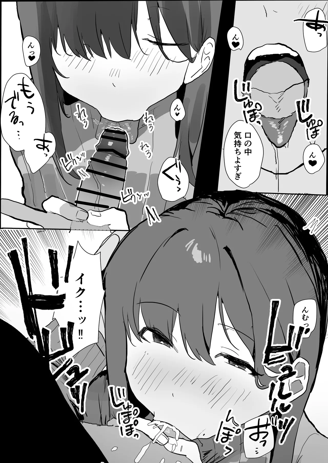 エロマンガじゃあるまいし！ - page18