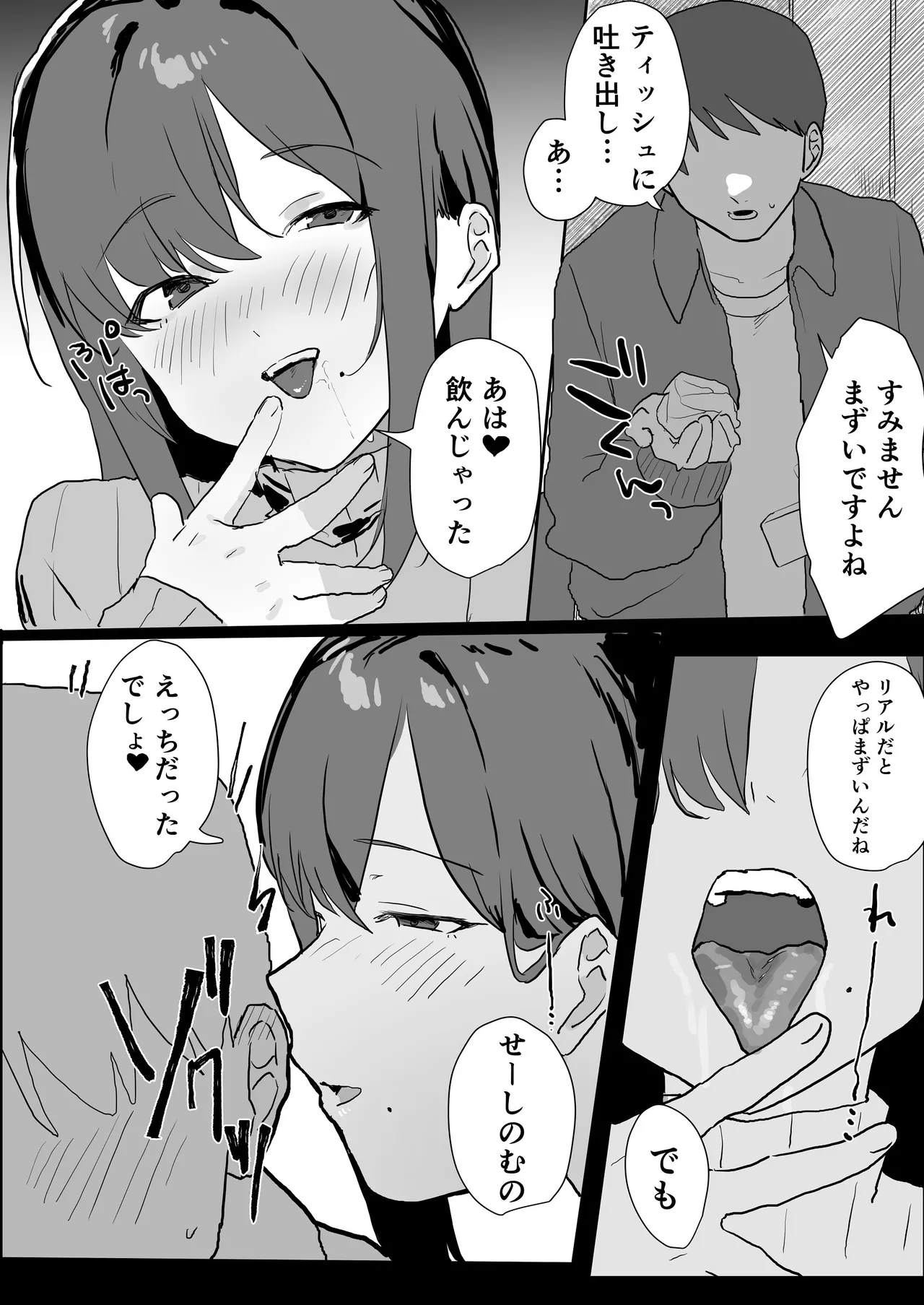 エロマンガじゃあるまいし！ - page19
