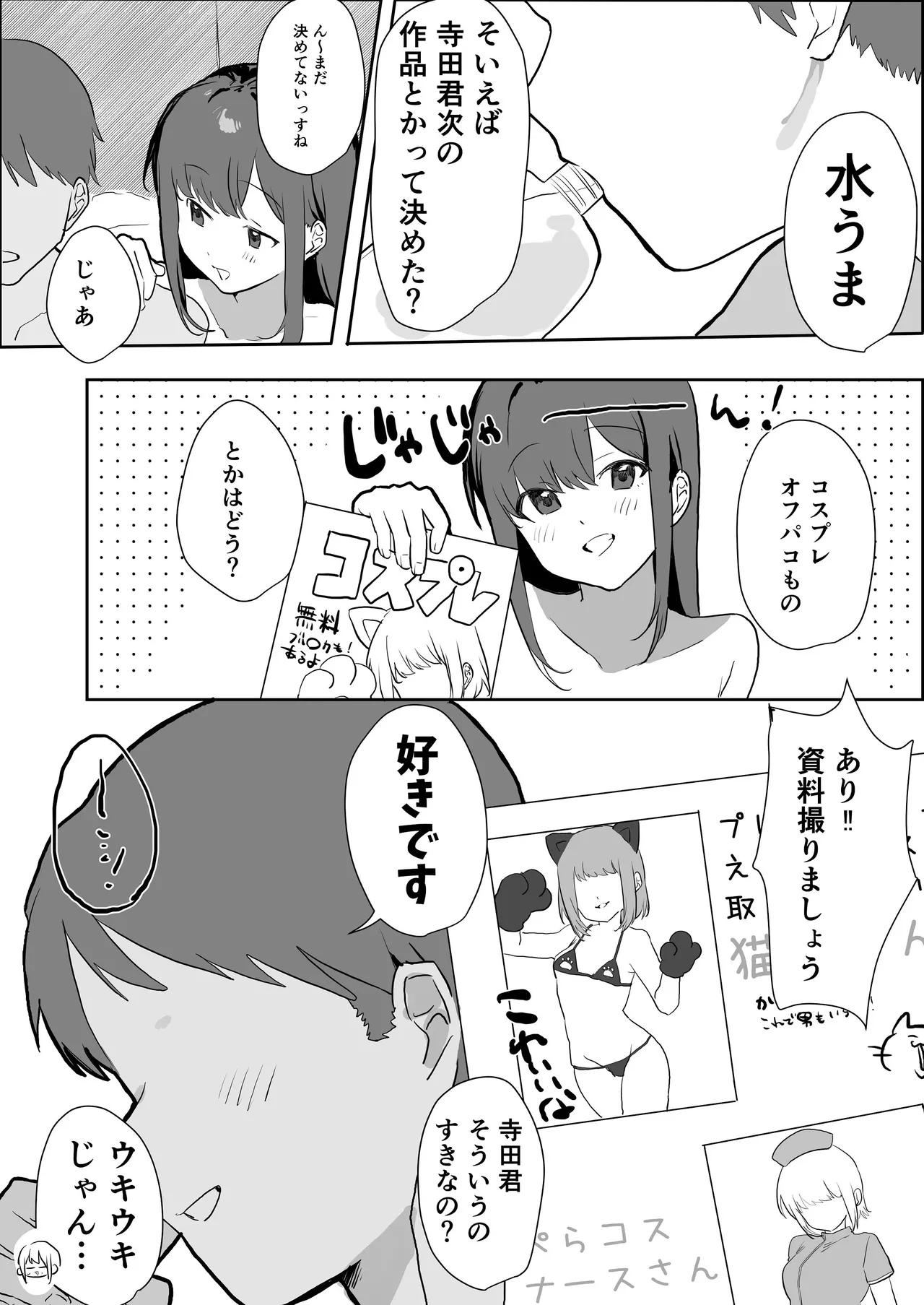 エロマンガじゃあるまいし！ - page27