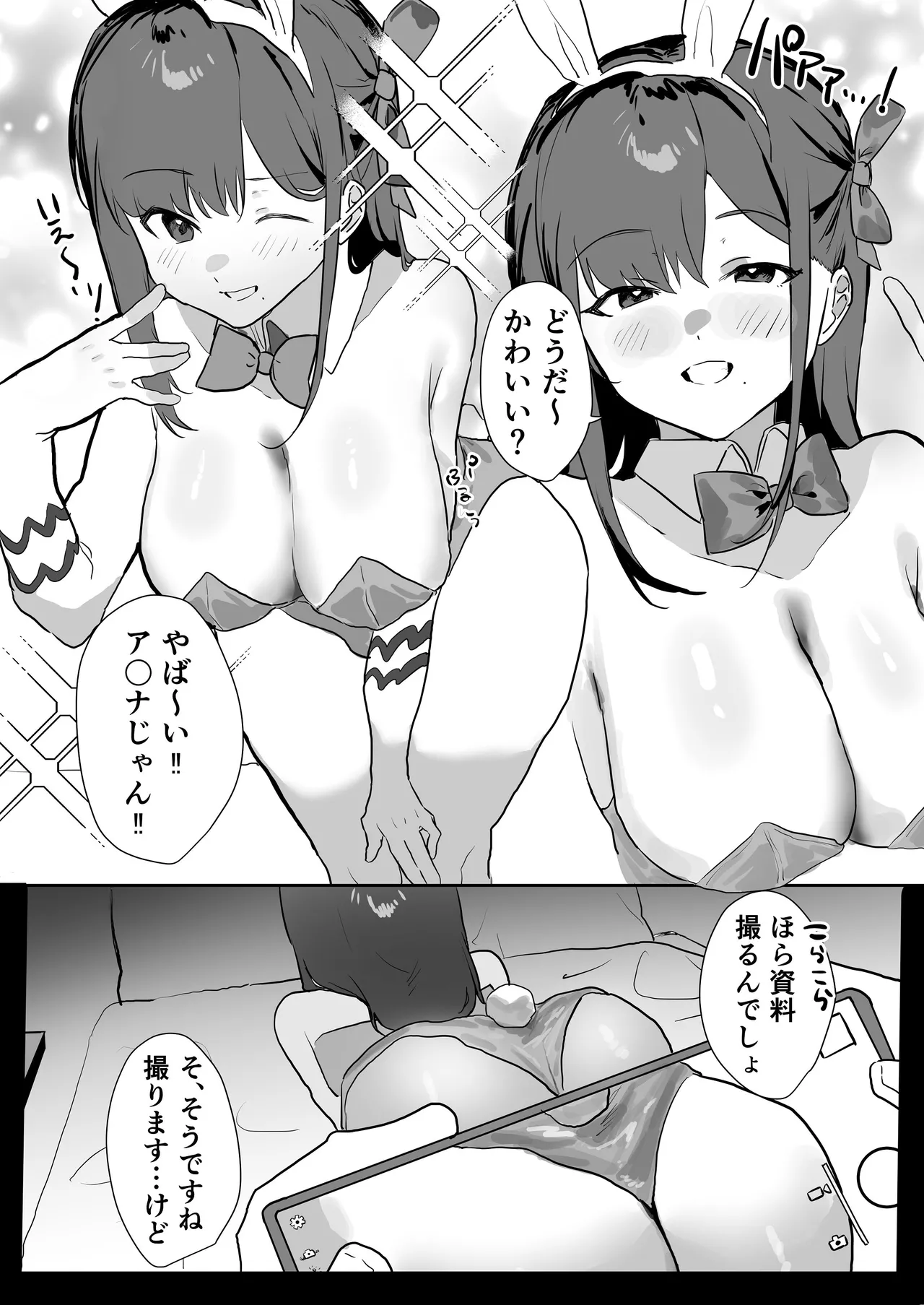 エロマンガじゃあるまいし！ - page28