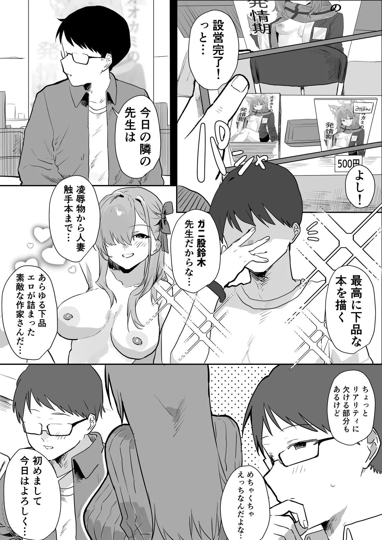 エロマンガじゃあるまいし！ - page3
