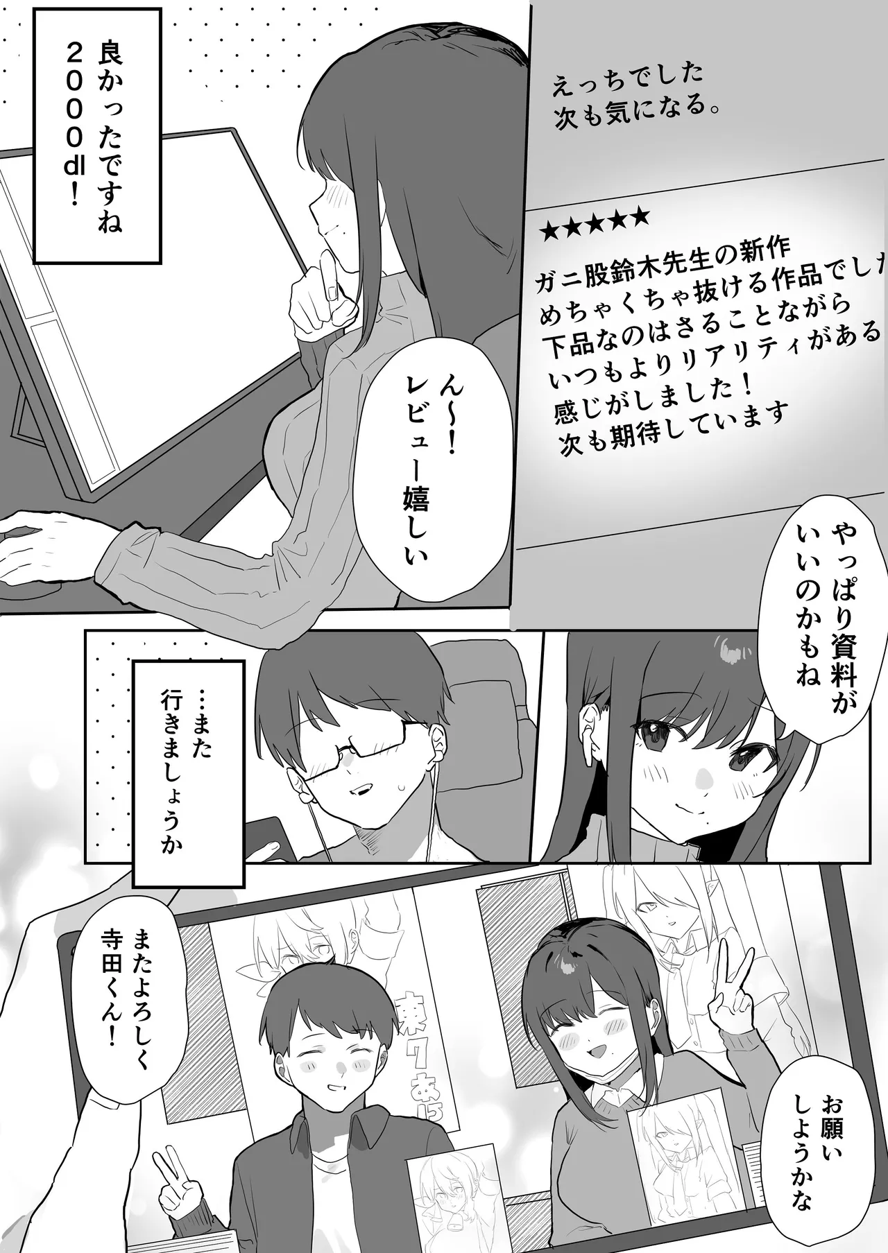 エロマンガじゃあるまいし！ - page37