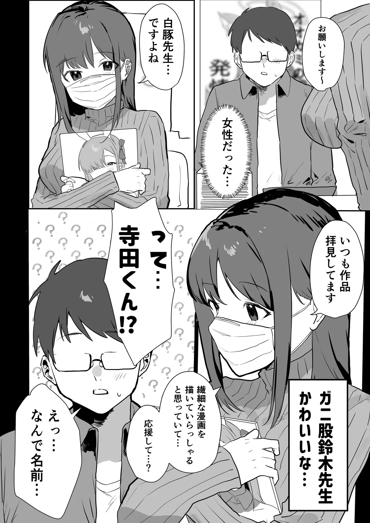 エロマンガじゃあるまいし！ - page4