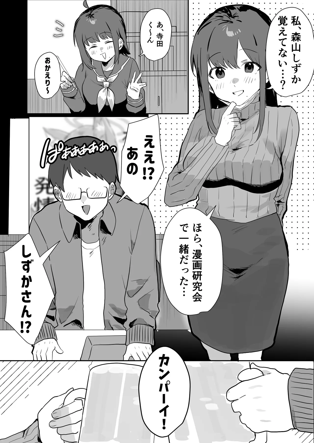 エロマンガじゃあるまいし！ - page5