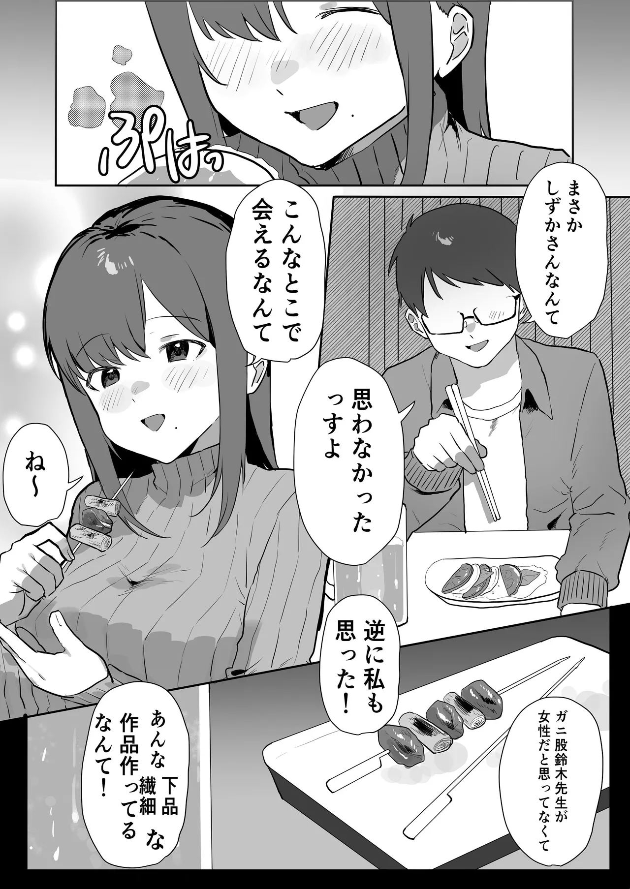 エロマンガじゃあるまいし！ - page6