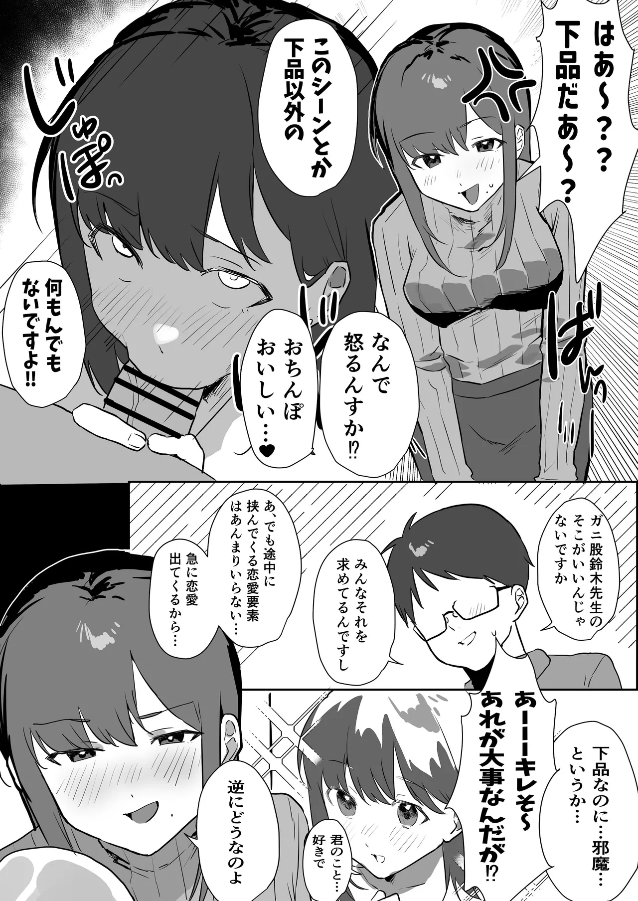 エロマンガじゃあるまいし！ - page7