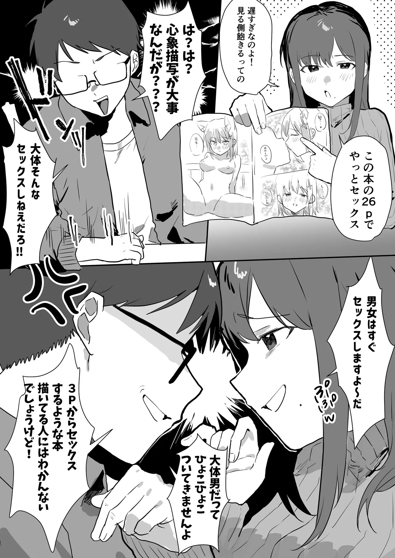 エロマンガじゃあるまいし！ - page8