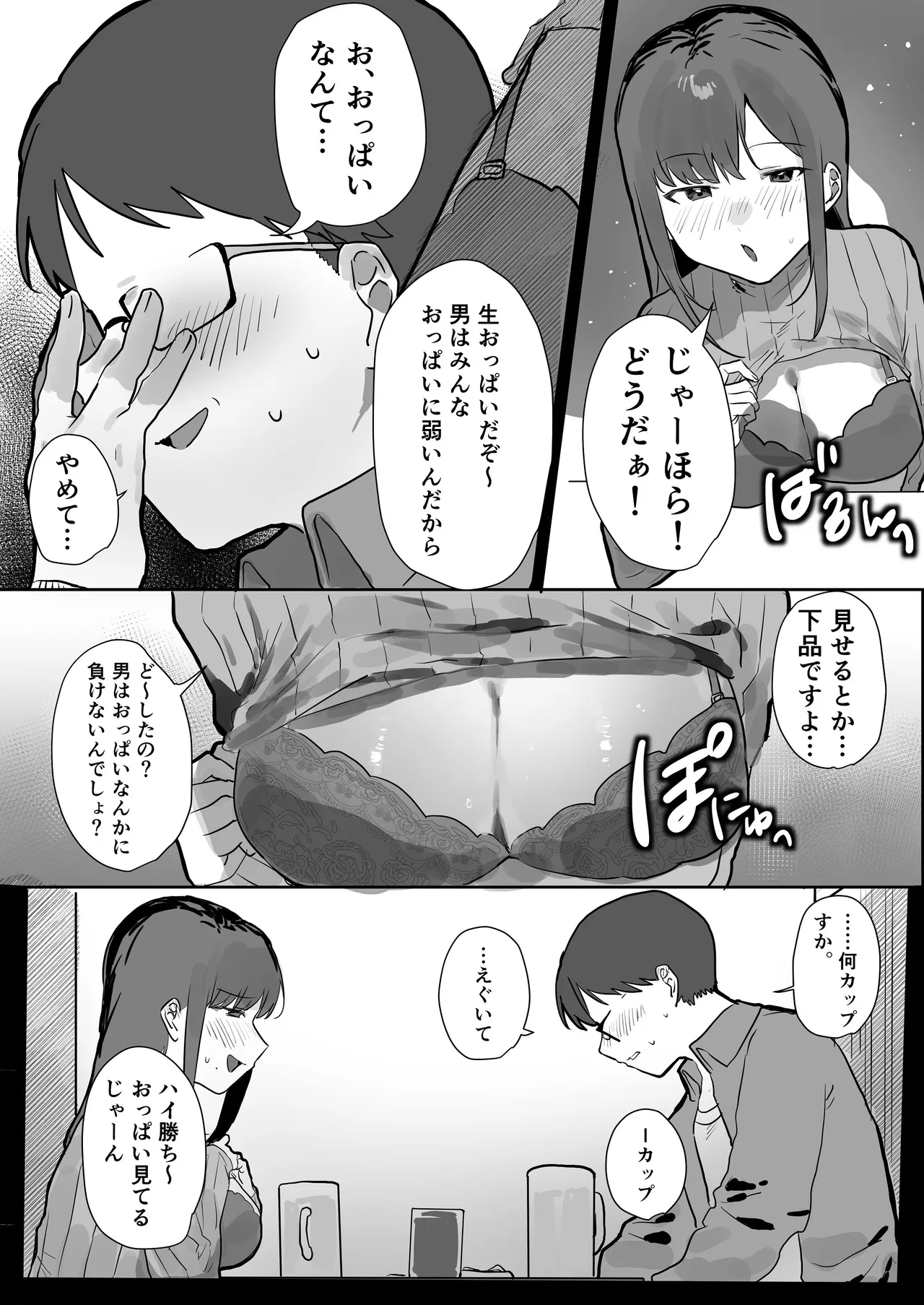 エロマンガじゃあるまいし！ - page9
