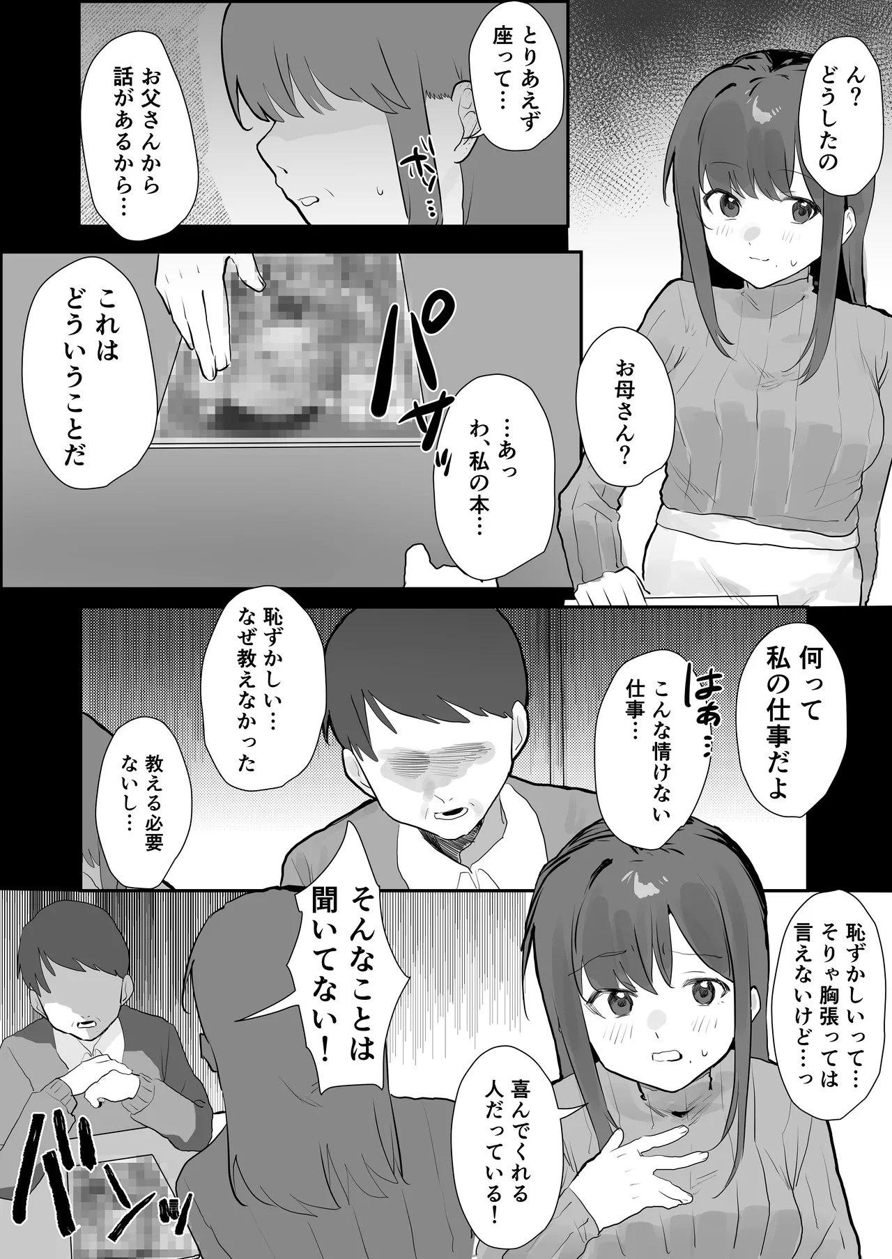 エロマンガじゃあるまいし！同人作家同士でオフパコ同棲するわけないでしょ！ - page10