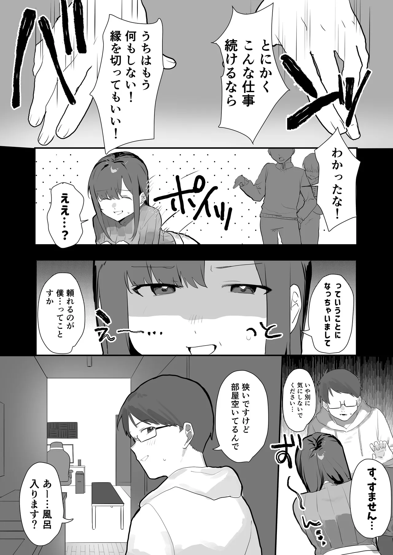 エロマンガじゃあるまいし！同人作家同士でオフパコ同棲するわけないでしょ！ - page11