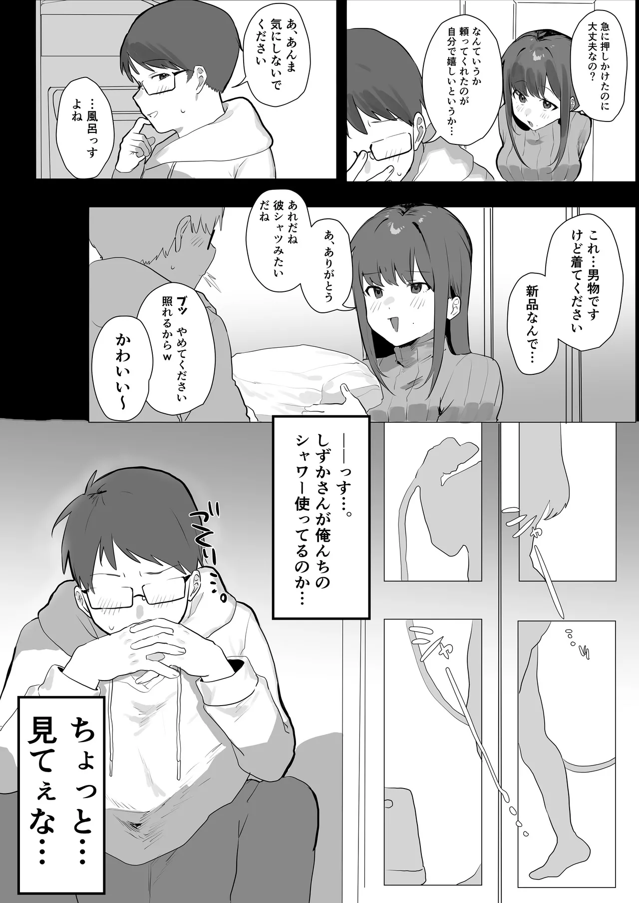 エロマンガじゃあるまいし！同人作家同士でオフパコ同棲するわけないでしょ！ - page12