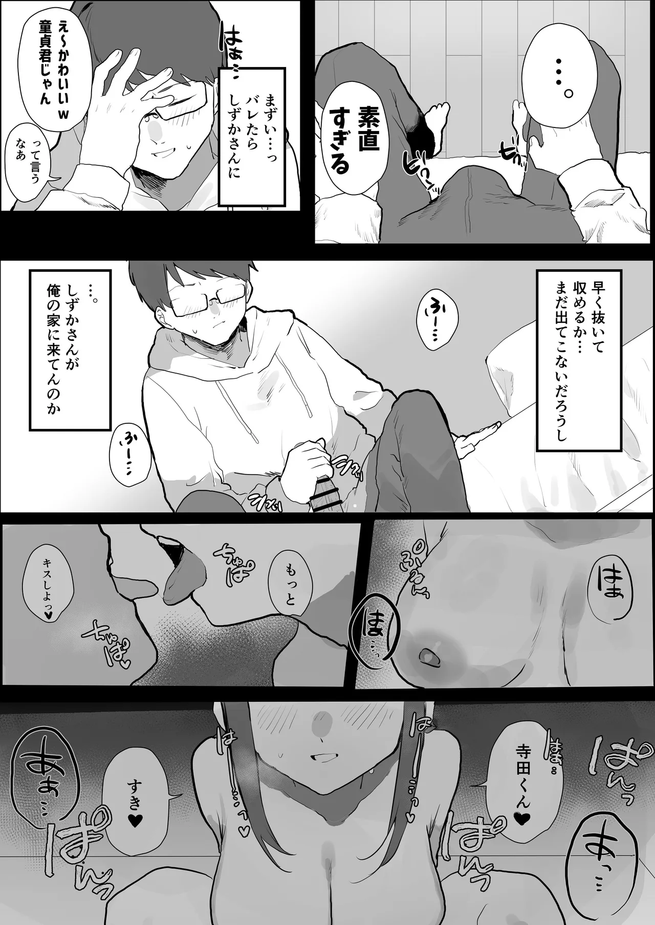 エロマンガじゃあるまいし！同人作家同士でオフパコ同棲するわけないでしょ！ - page13