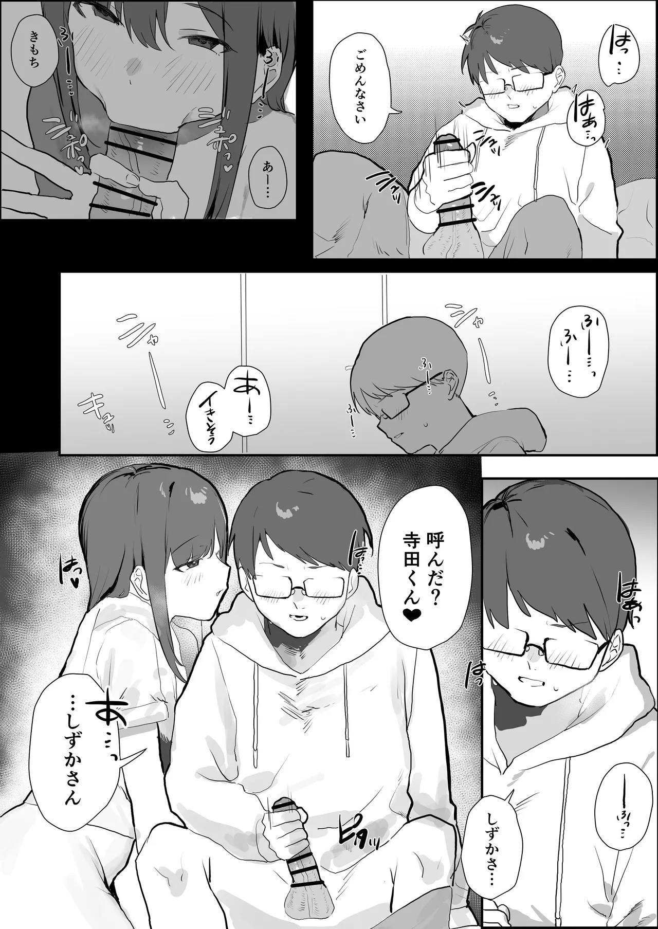 エロマンガじゃあるまいし！同人作家同士でオフパコ同棲するわけないでしょ！ - page14