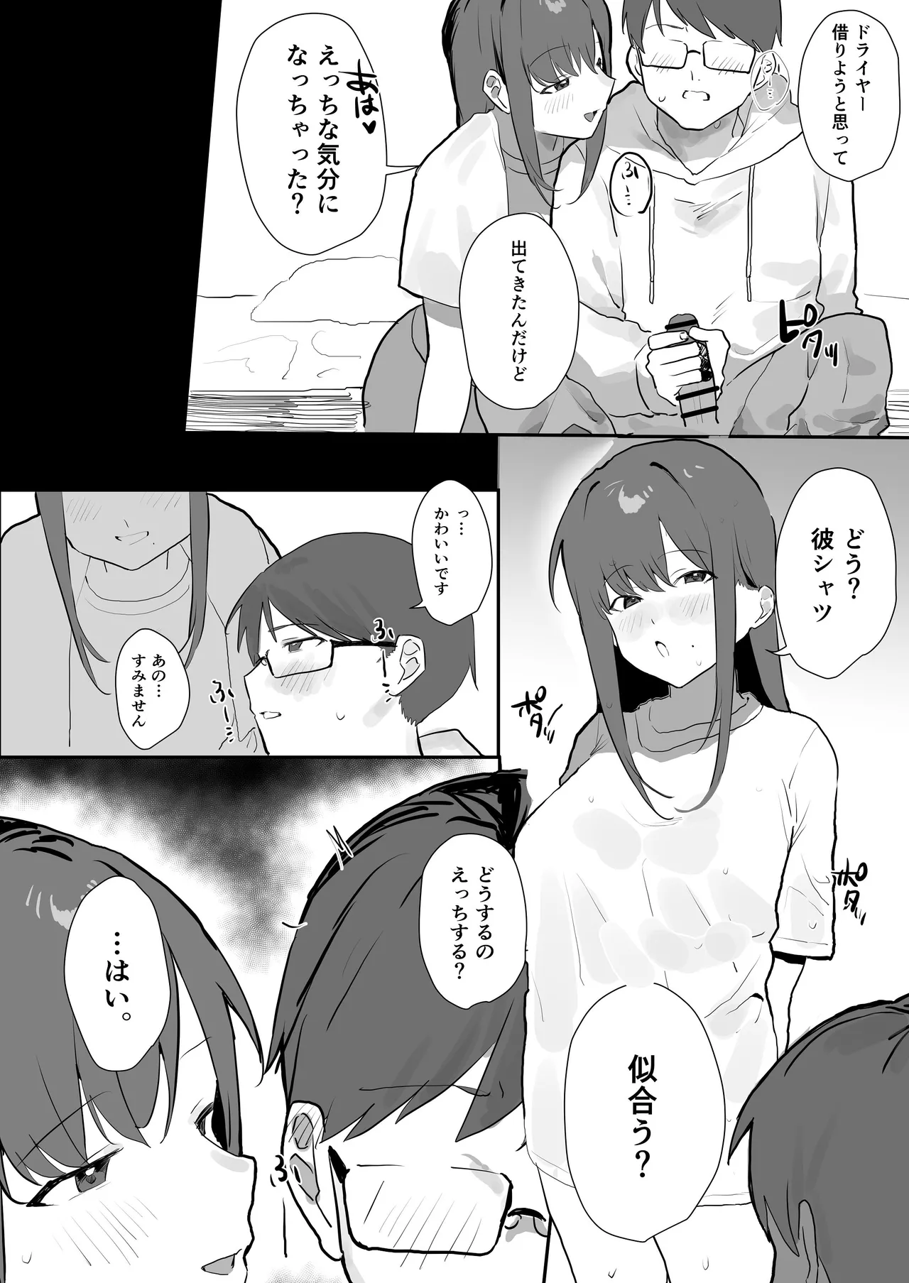 エロマンガじゃあるまいし！同人作家同士でオフパコ同棲するわけないでしょ！ - page15