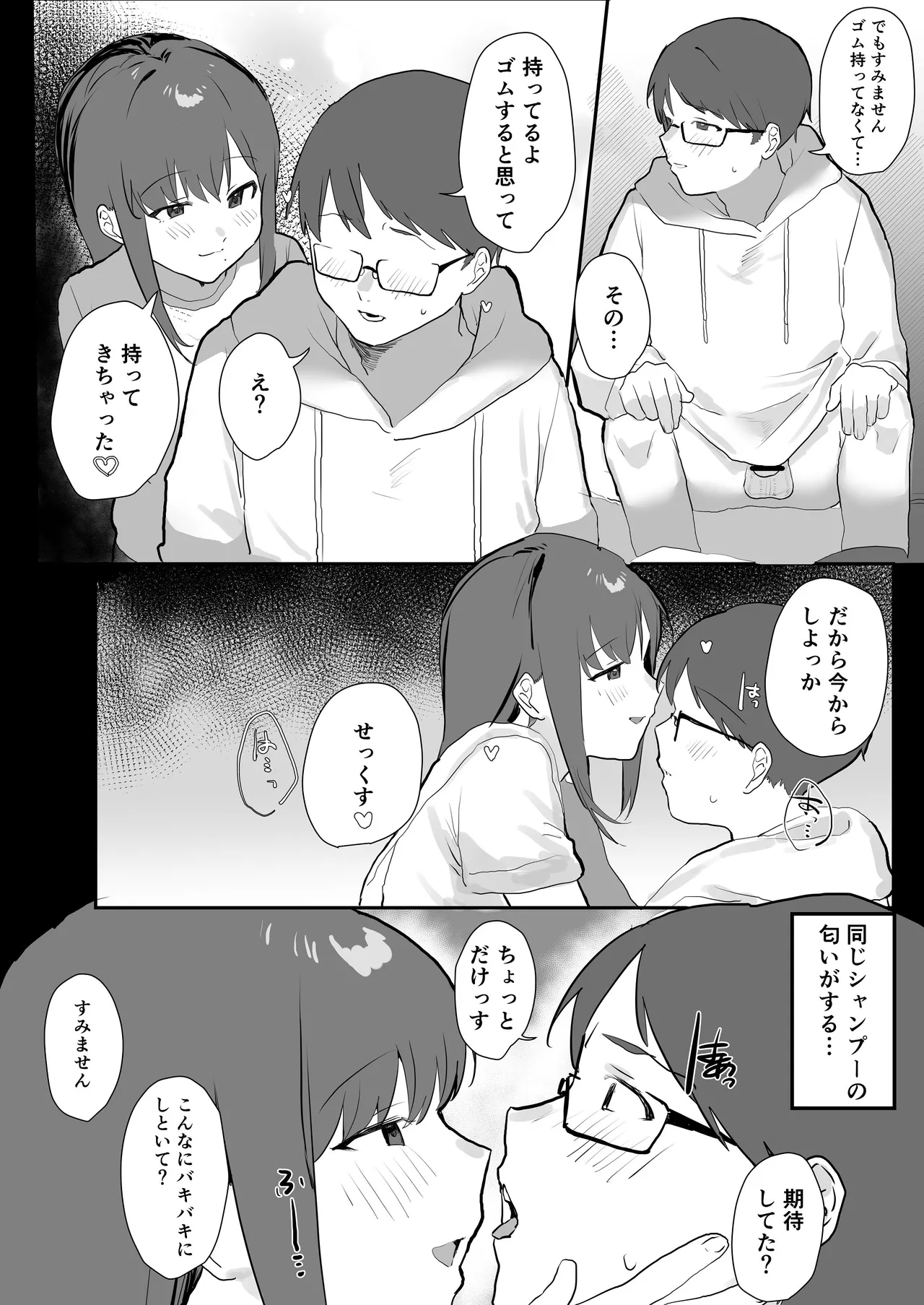 エロマンガじゃあるまいし！同人作家同士でオフパコ同棲するわけないでしょ！ - page16