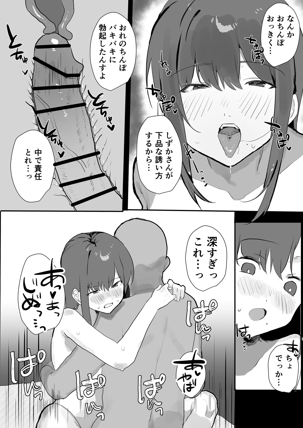 エロマンガじゃあるまいし！同人作家同士でオフパコ同棲するわけないでしょ！ - page22