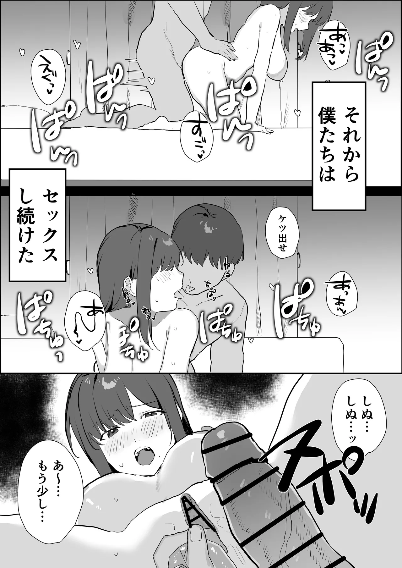 エロマンガじゃあるまいし！同人作家同士でオフパコ同棲するわけないでしょ！ - page25