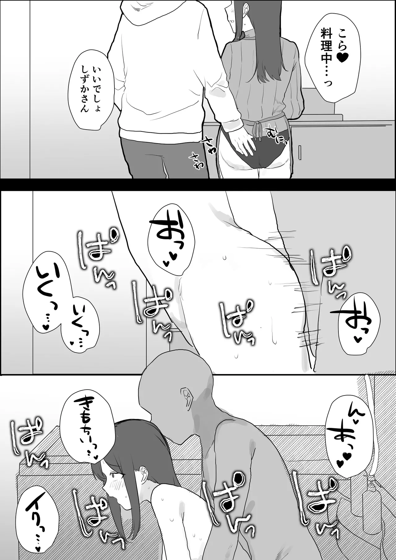 エロマンガじゃあるまいし！同人作家同士でオフパコ同棲するわけないでしょ！ - page26
