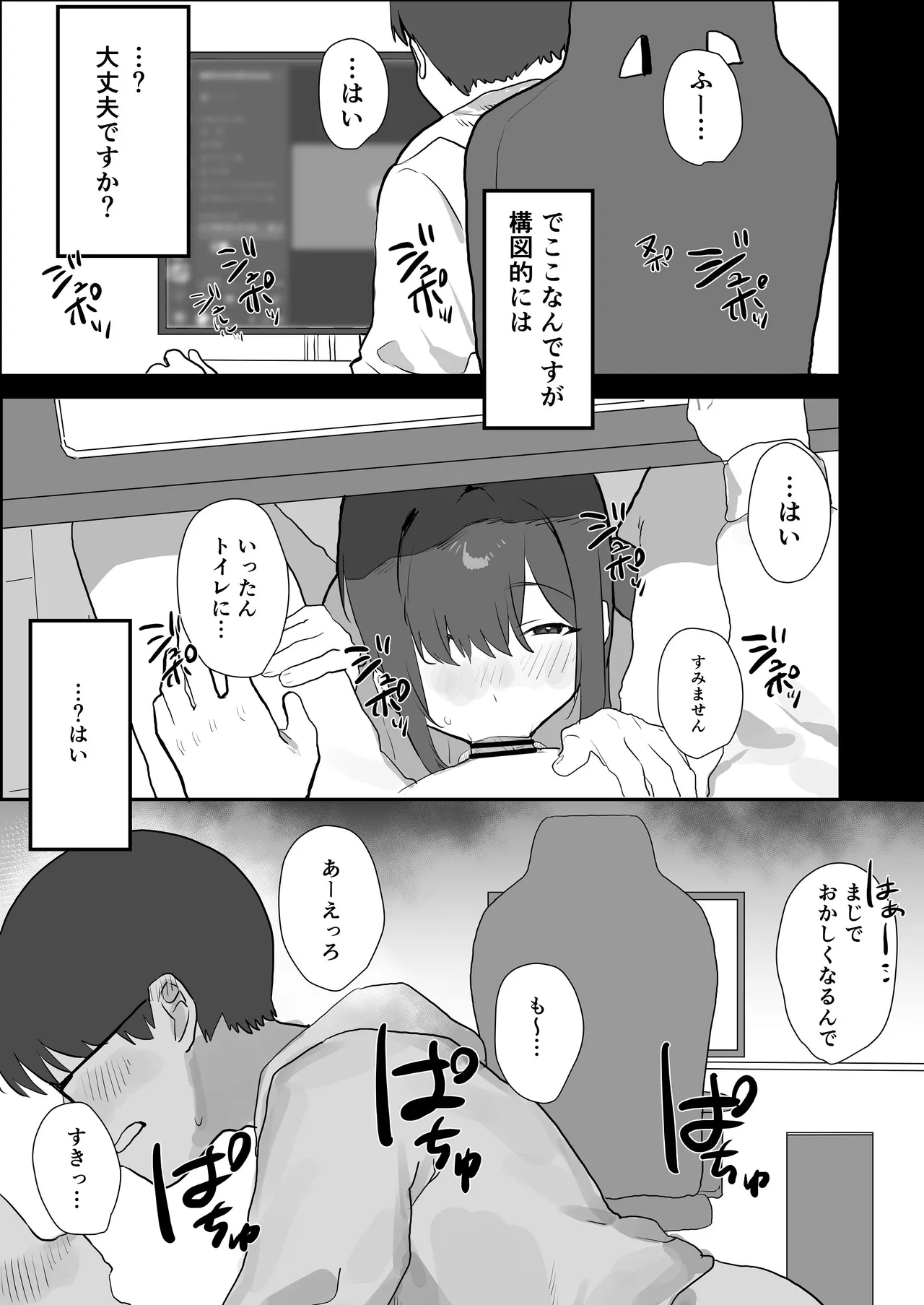 エロマンガじゃあるまいし！同人作家同士でオフパコ同棲するわけないでしょ！ - page27