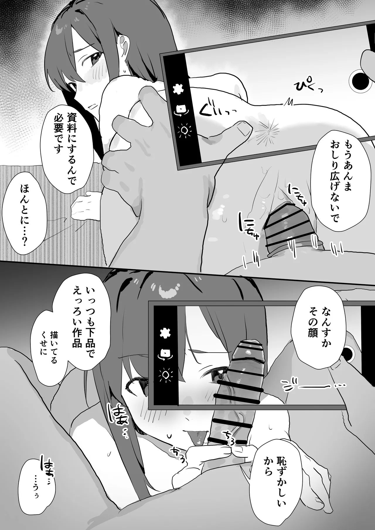 エロマンガじゃあるまいし！同人作家同士でオフパコ同棲するわけないでしょ！ - page28