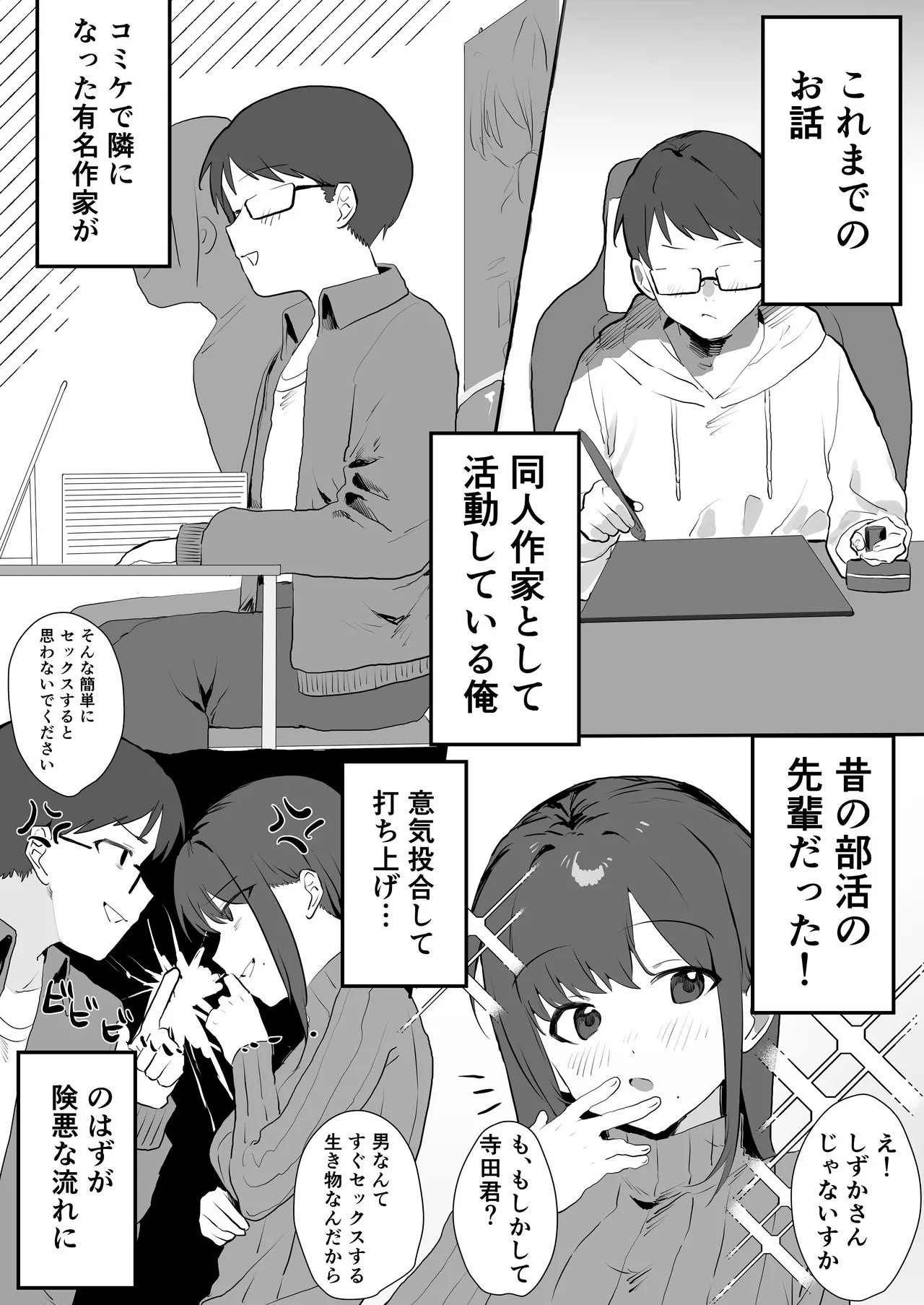 エロマンガじゃあるまいし！同人作家同士でオフパコ同棲するわけないでしょ！ - page3