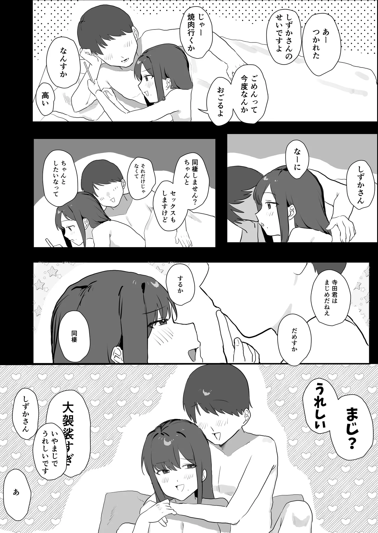 エロマンガじゃあるまいし！同人作家同士でオフパコ同棲するわけないでしょ！ - page32