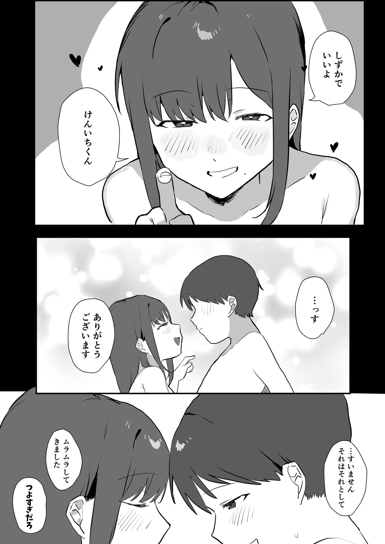 エロマンガじゃあるまいし！同人作家同士でオフパコ同棲するわけないでしょ！ - page33