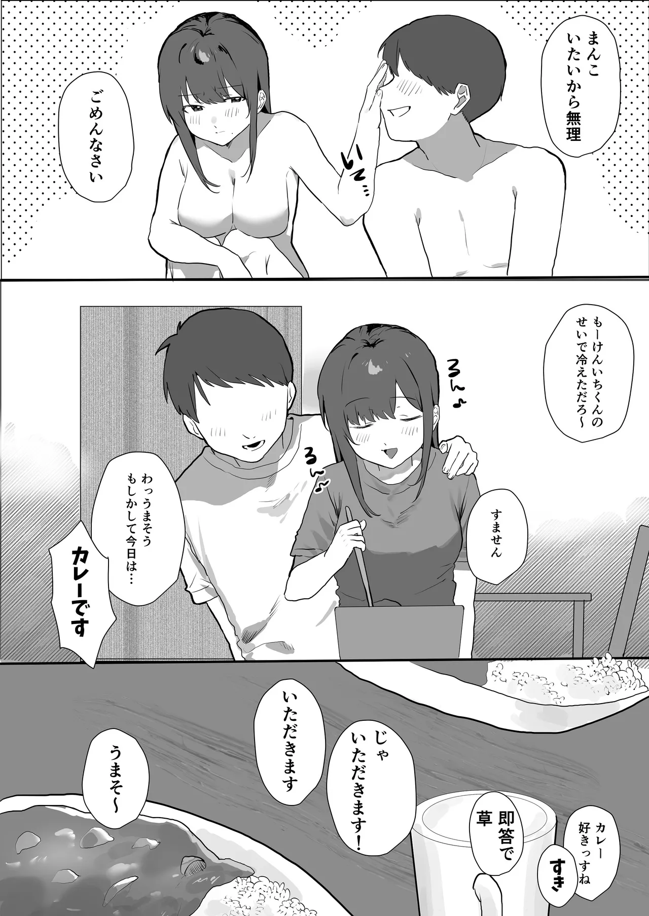 エロマンガじゃあるまいし！同人作家同士でオフパコ同棲するわけないでしょ！ - page34