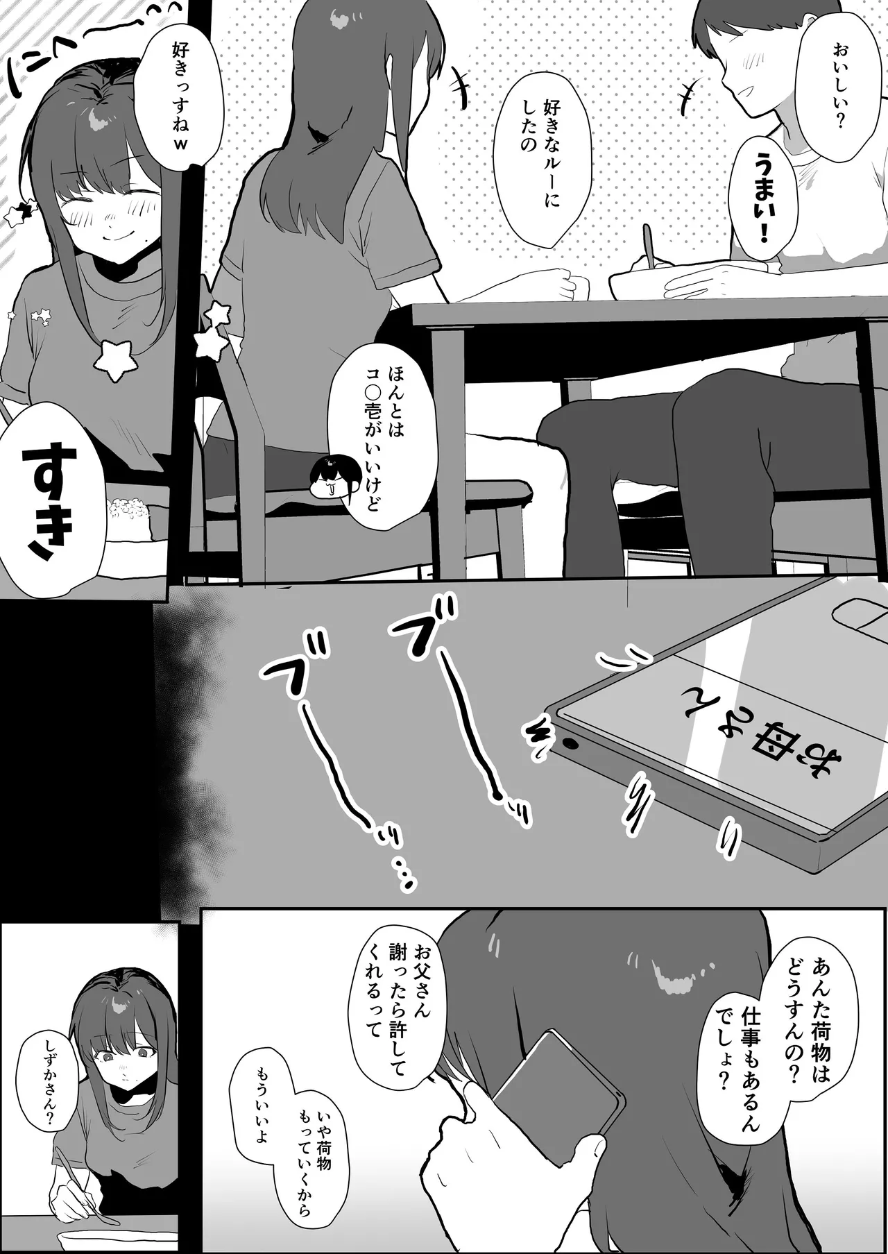 エロマンガじゃあるまいし！同人作家同士でオフパコ同棲するわけないでしょ！ - page35