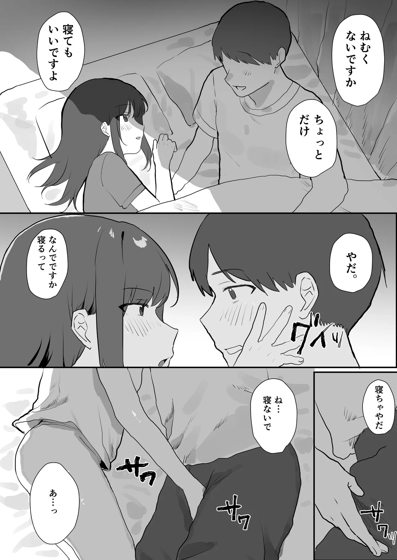 エロマンガじゃあるまいし！同人作家同士でオフパコ同棲するわけないでしょ！ - page37