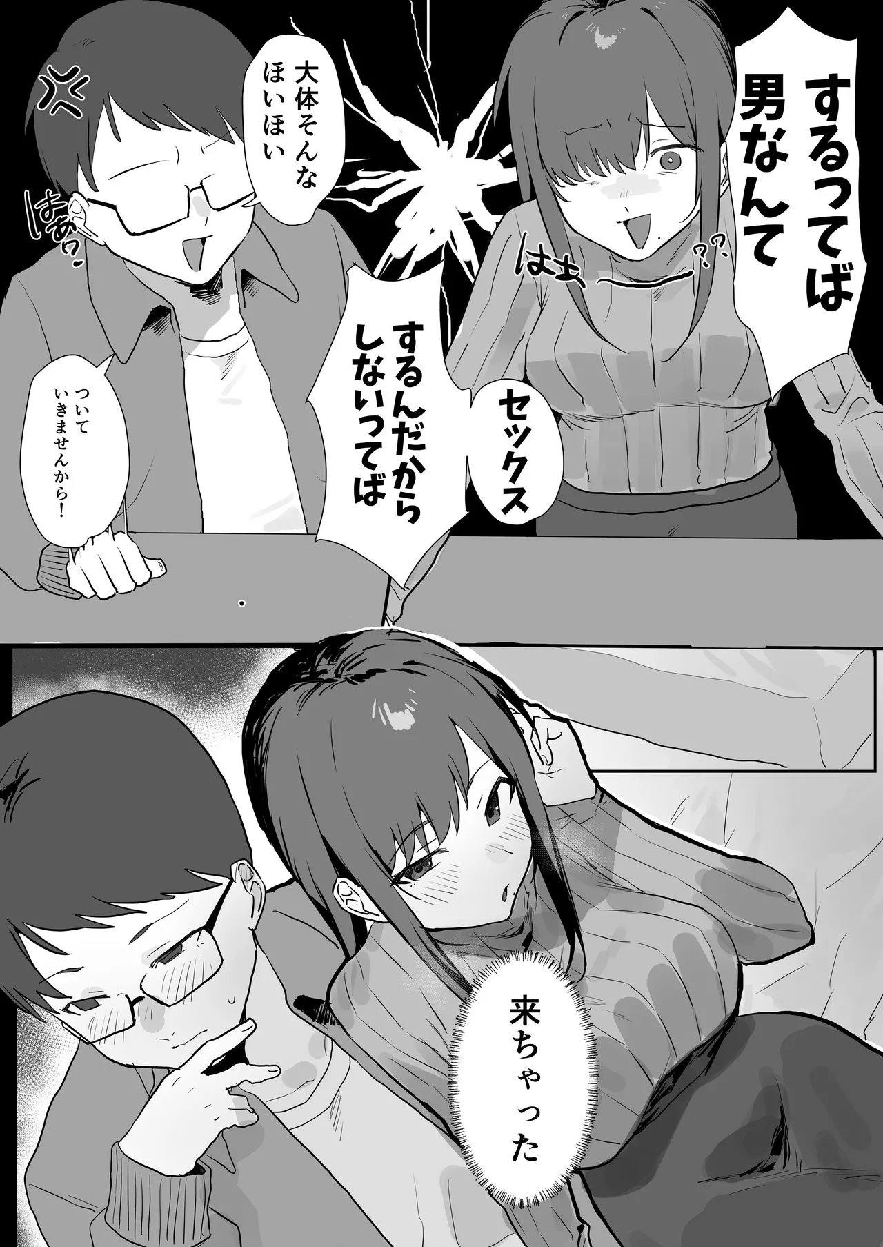 エロマンガじゃあるまいし！同人作家同士でオフパコ同棲するわけないでしょ！ - page4