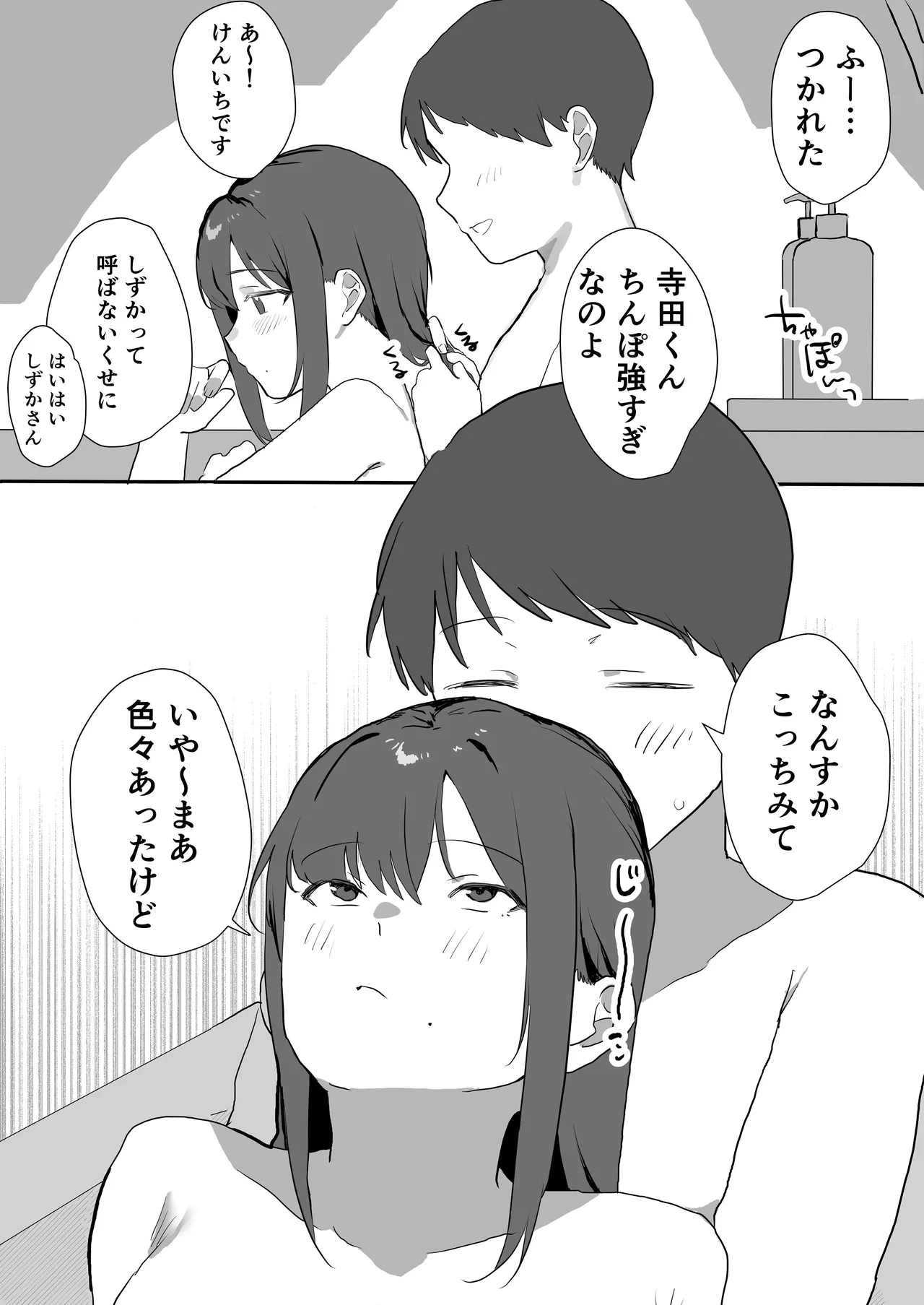エロマンガじゃあるまいし！同人作家同士でオフパコ同棲するわけないでしょ！ - page44