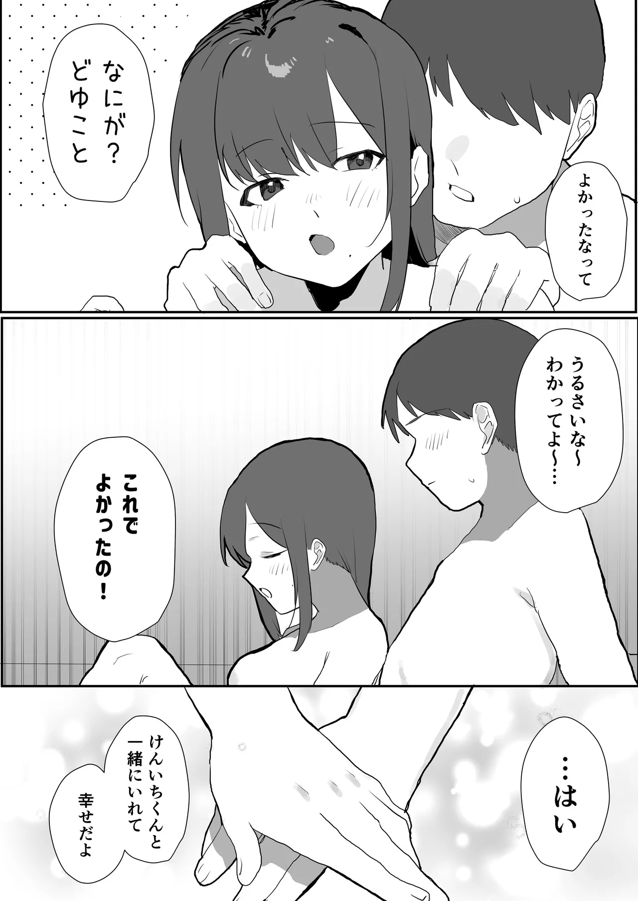 エロマンガじゃあるまいし！同人作家同士でオフパコ同棲するわけないでしょ！ - page45