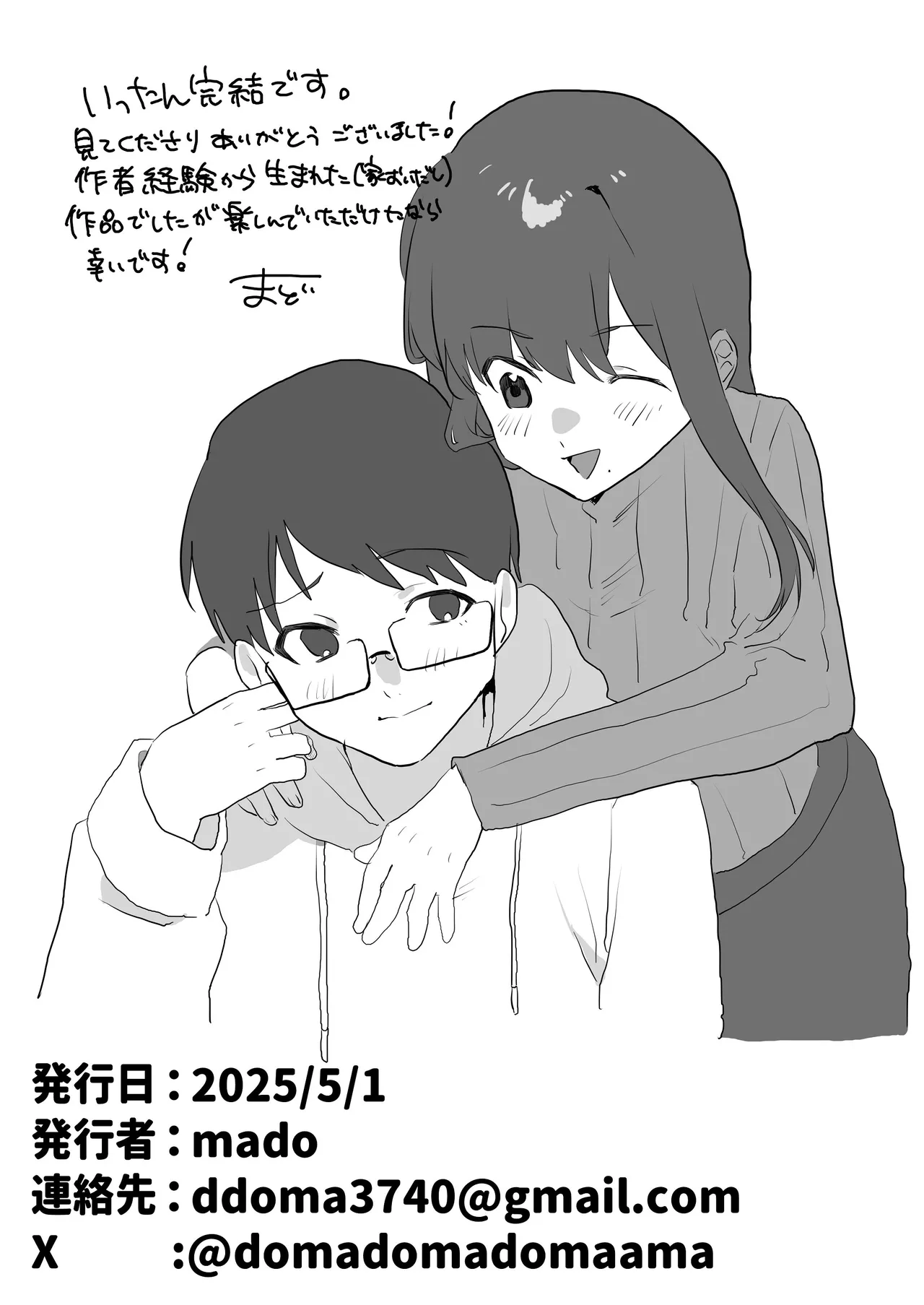 エロマンガじゃあるまいし！同人作家同士でオフパコ同棲するわけないでしょ！ - page46