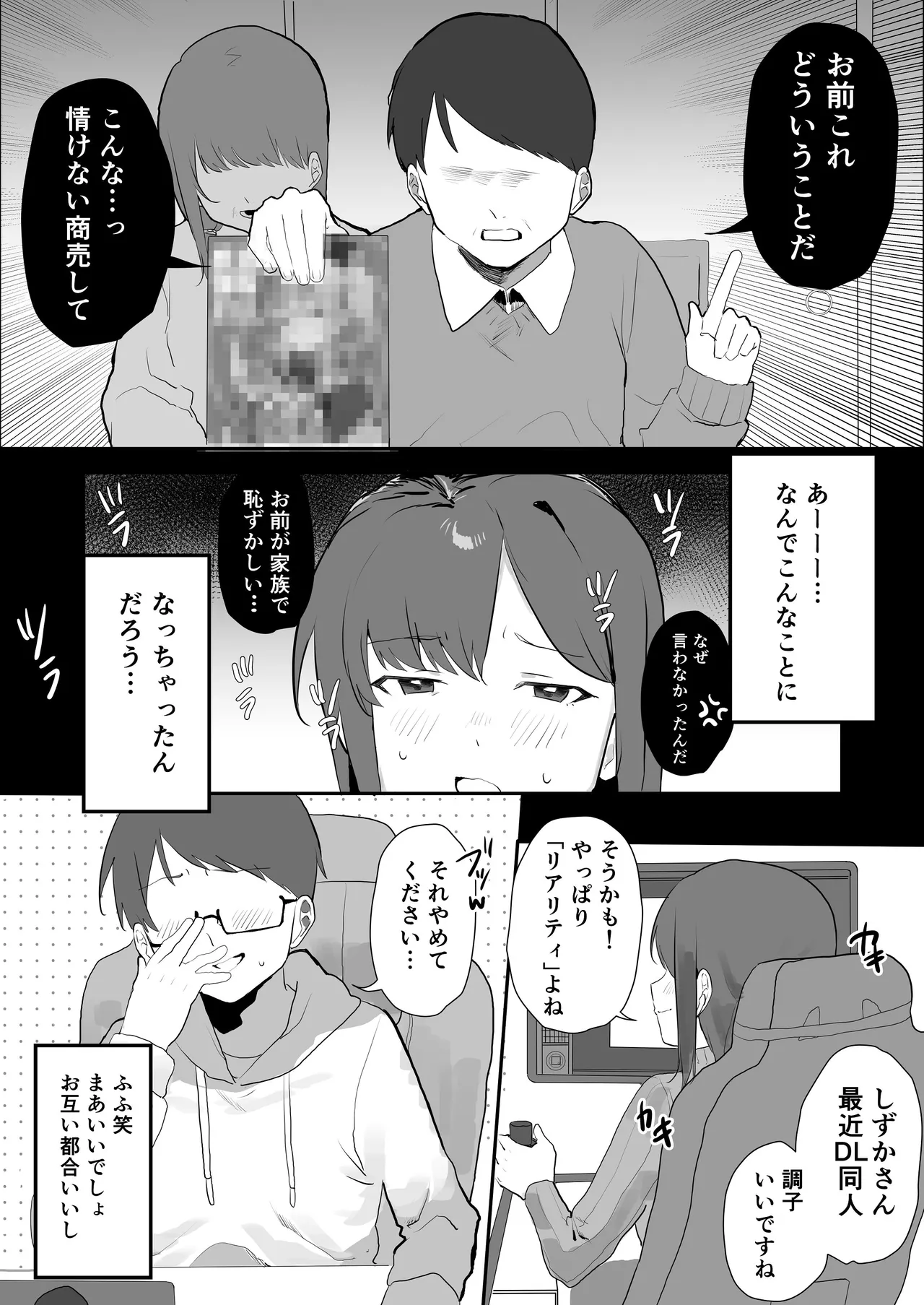 エロマンガじゃあるまいし！同人作家同士でオフパコ同棲するわけないでしょ！ - page8