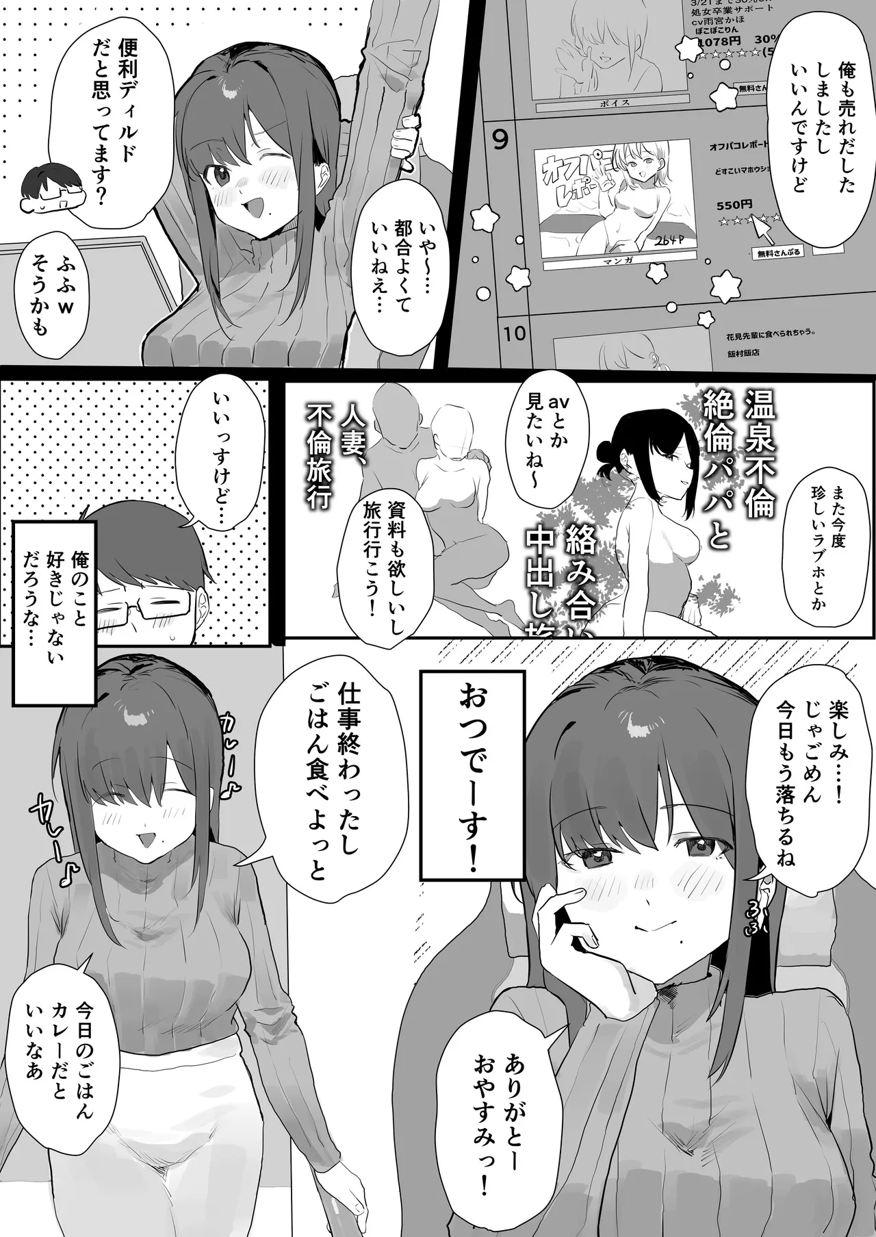 エロマンガじゃあるまいし！同人作家同士でオフパコ同棲するわけないでしょ！ - page9