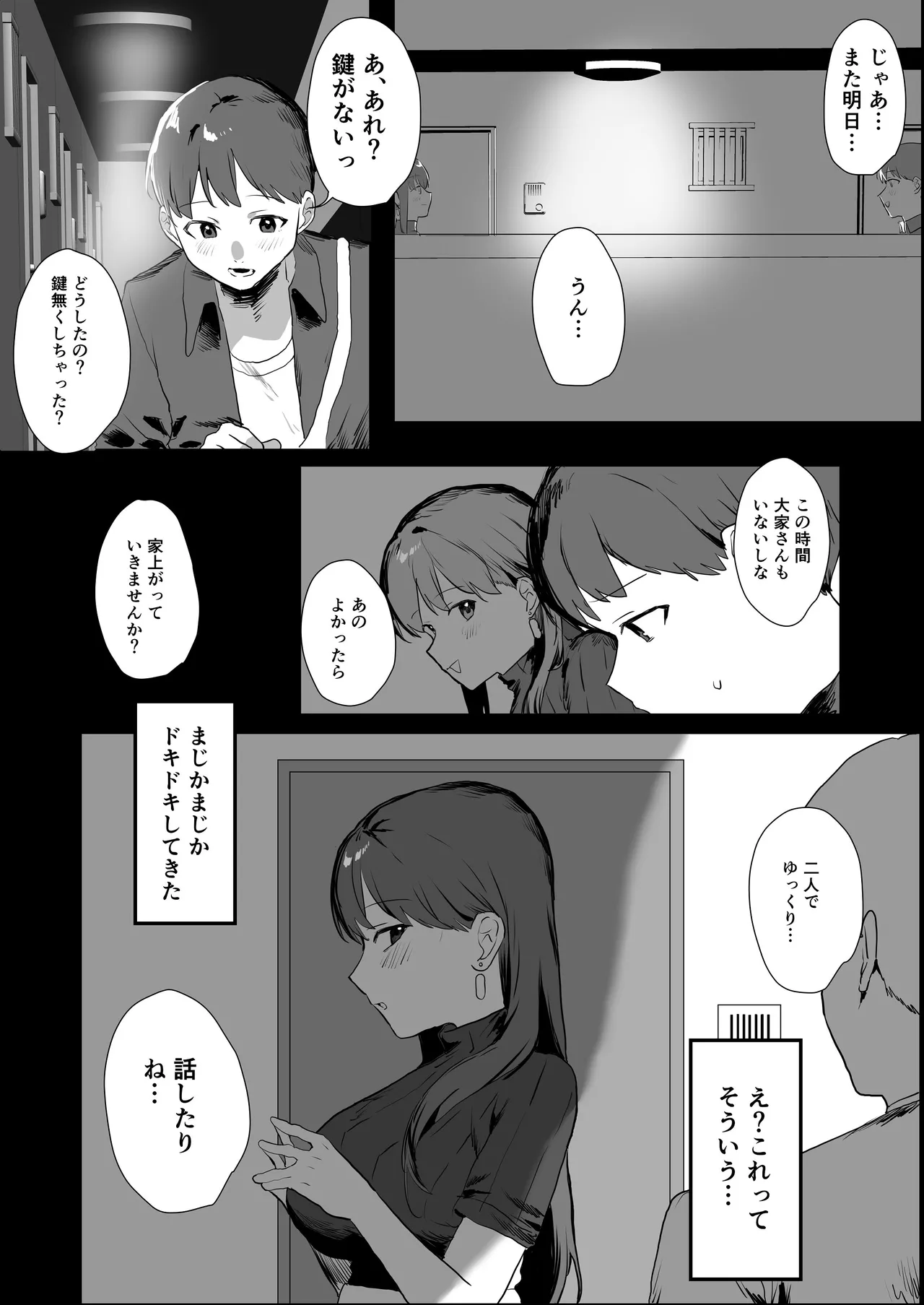 隣人ストーカーは巨乳なあの子 - page10