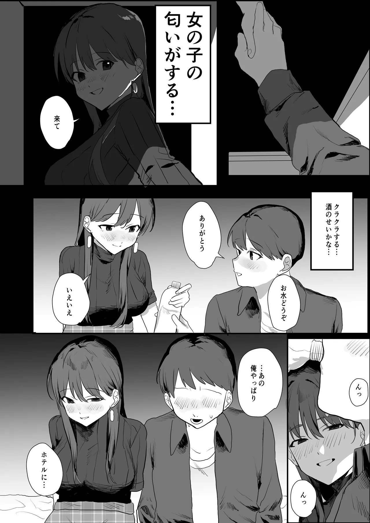 隣人ストーカーは巨乳なあの子 - page11