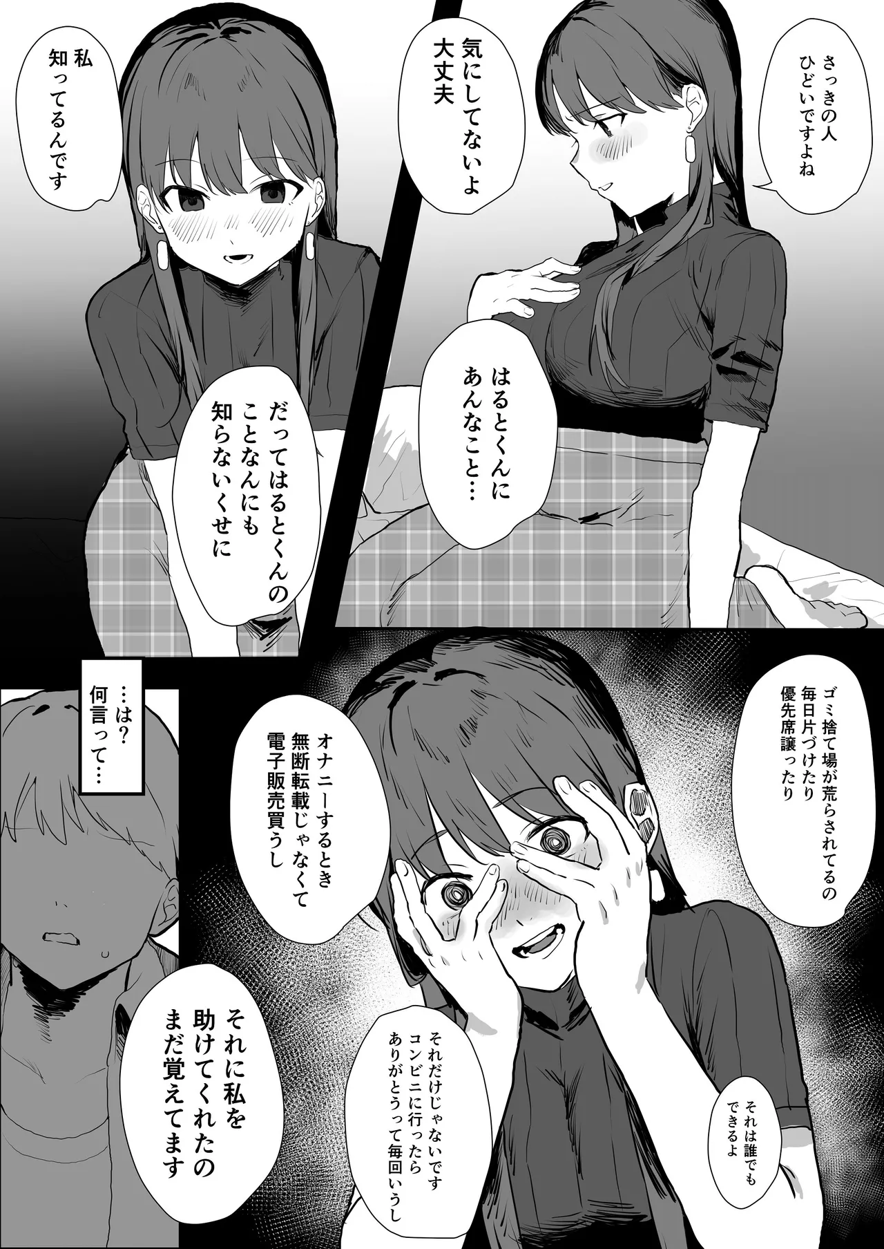 隣人ストーカーは巨乳なあの子 - page12