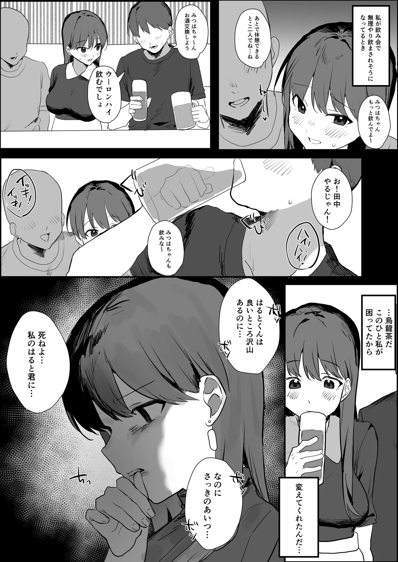 隣人ストーカーは巨乳なあの子 - page13