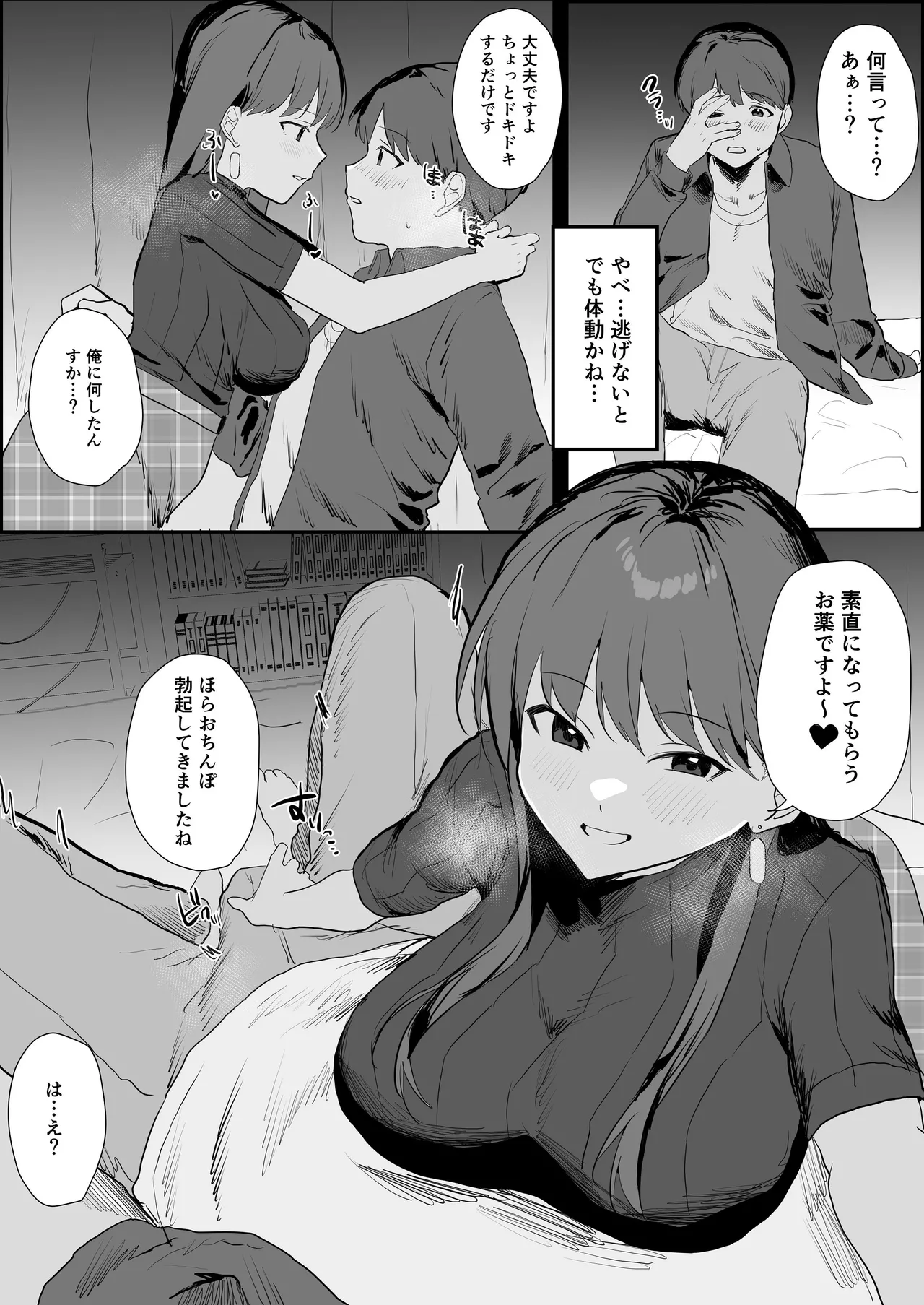 隣人ストーカーは巨乳なあの子 - page14