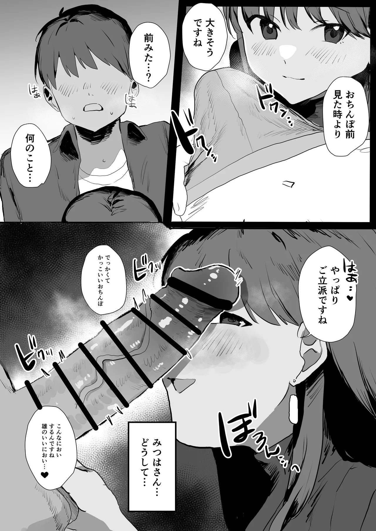 隣人ストーカーは巨乳なあの子 - page15