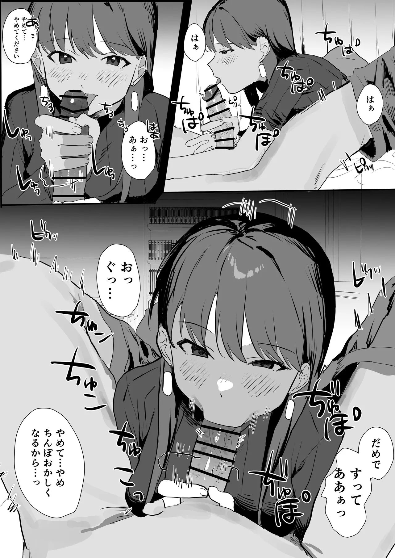 隣人ストーカーは巨乳なあの子 - page16