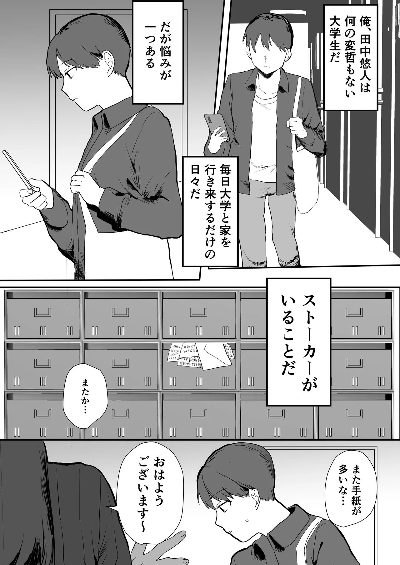 隣人ストーカーは巨乳なあの子 - page2