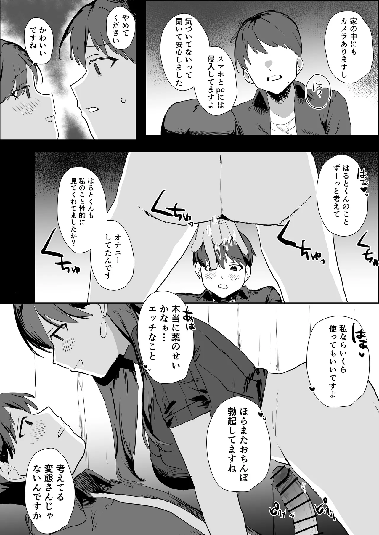 隣人ストーカーは巨乳なあの子 - page21