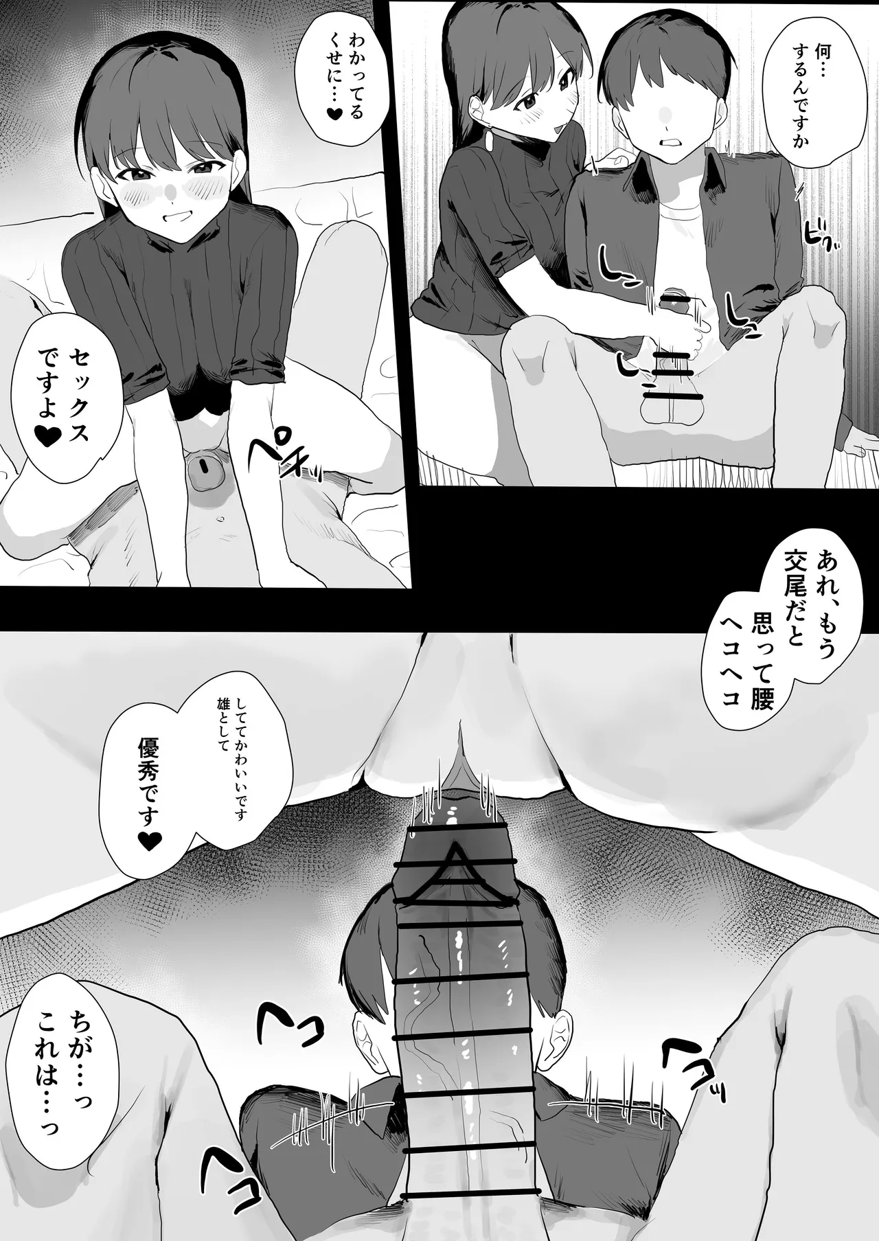 隣人ストーカーは巨乳なあの子 - page24