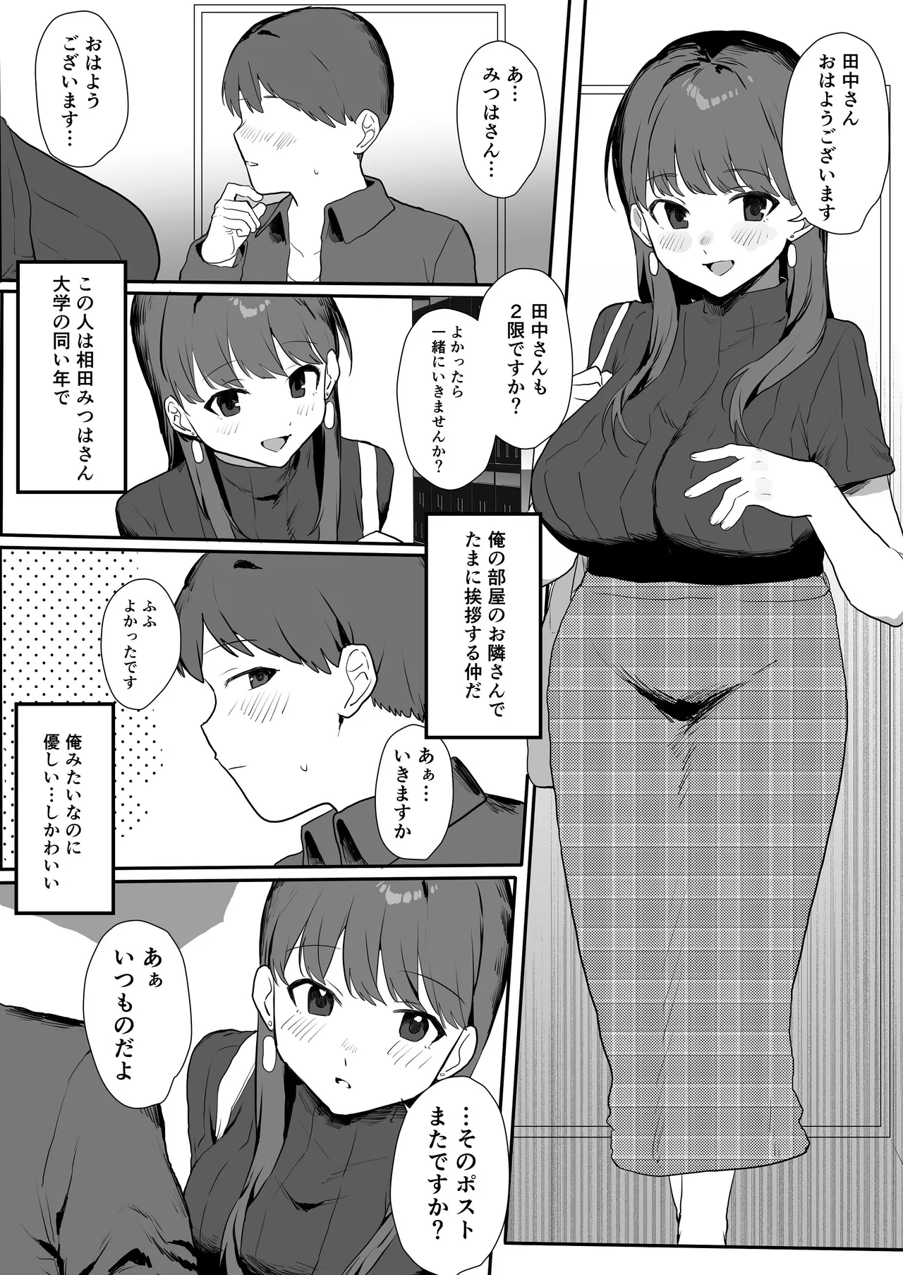 隣人ストーカーは巨乳なあの子 - page3