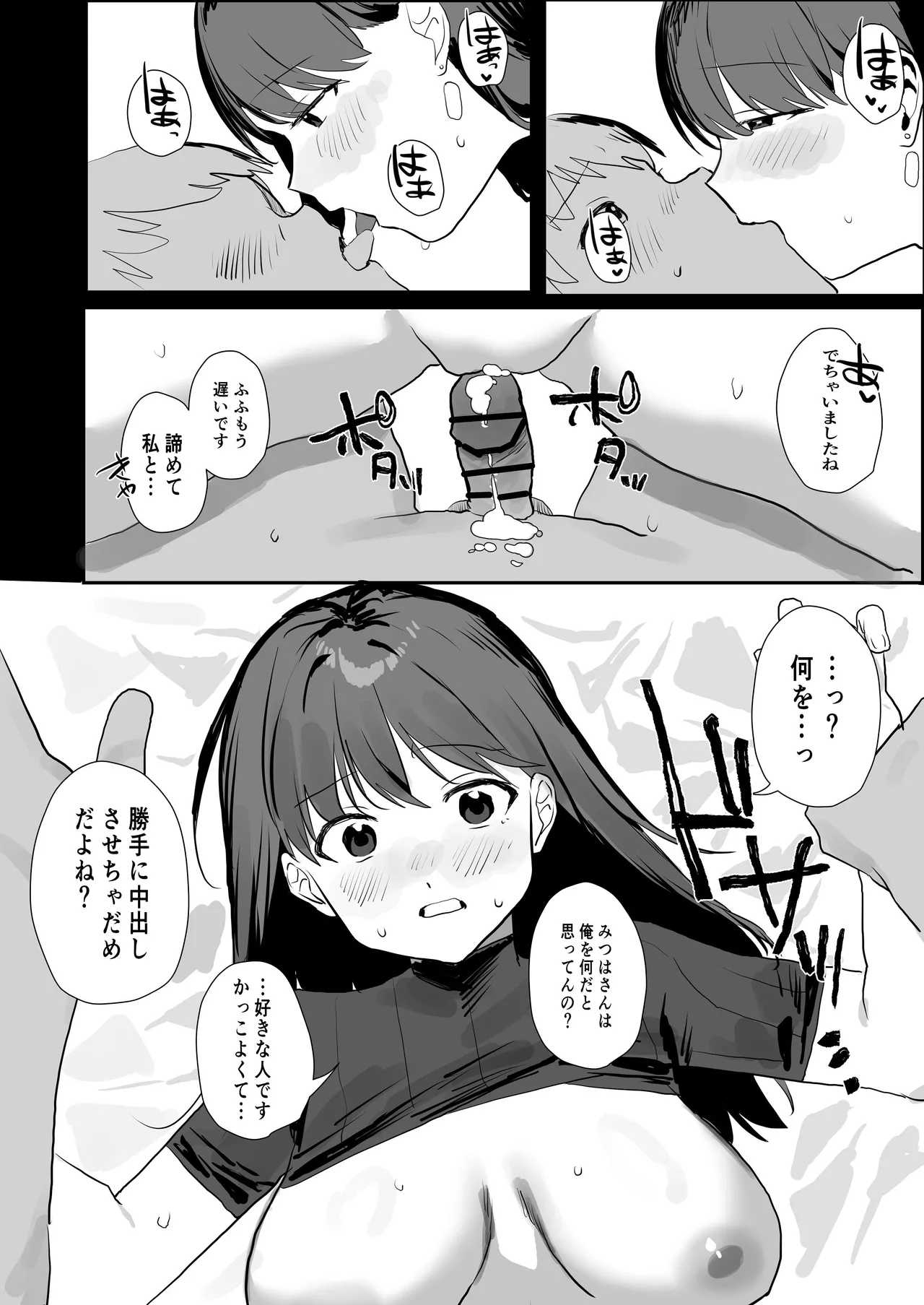 隣人ストーカーは巨乳なあの子 - page31